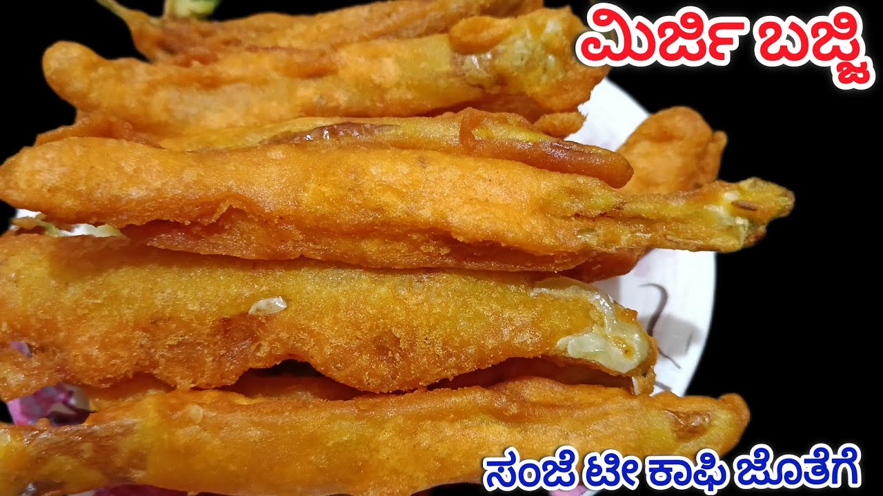 ಮಿರ್ಜಿ ಬಜ್ಜಿ ಈ ಚಳಿಗಾಲಕ್ಕೆ ಸಂಜೆ ಟೀ ಕಾಫಿ ಜೊತೆ ಸೂಪರ್ ಟೇಸ್ಟ್ mirchi bajji very tasty 😋