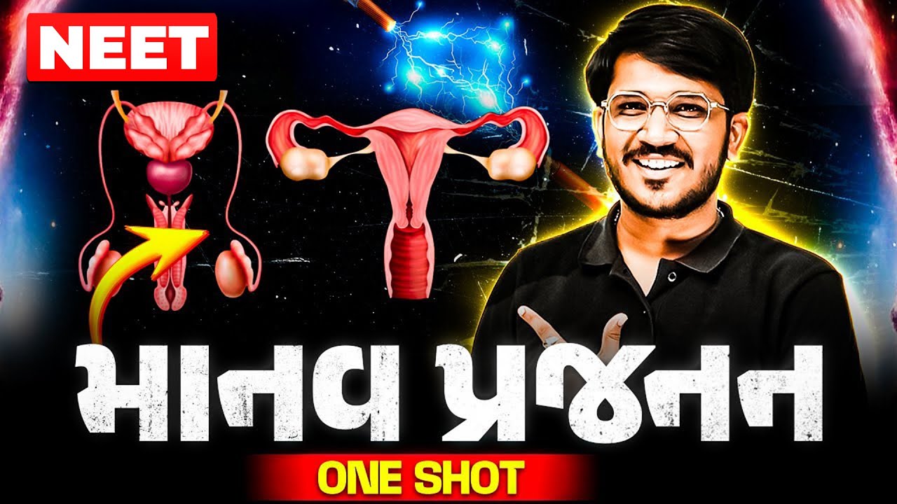 માનવ પ્રજનન | Human Reproduction in 1 Shot | COMPLETE ZOOLOGY | NEET 2025