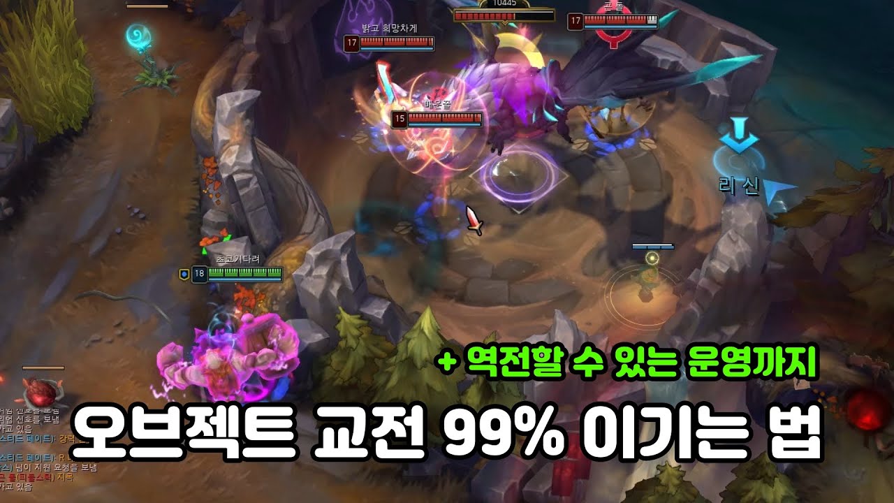 영상 보고 배워가세요. 오브젝트 교전 이기는 확률 높이기
