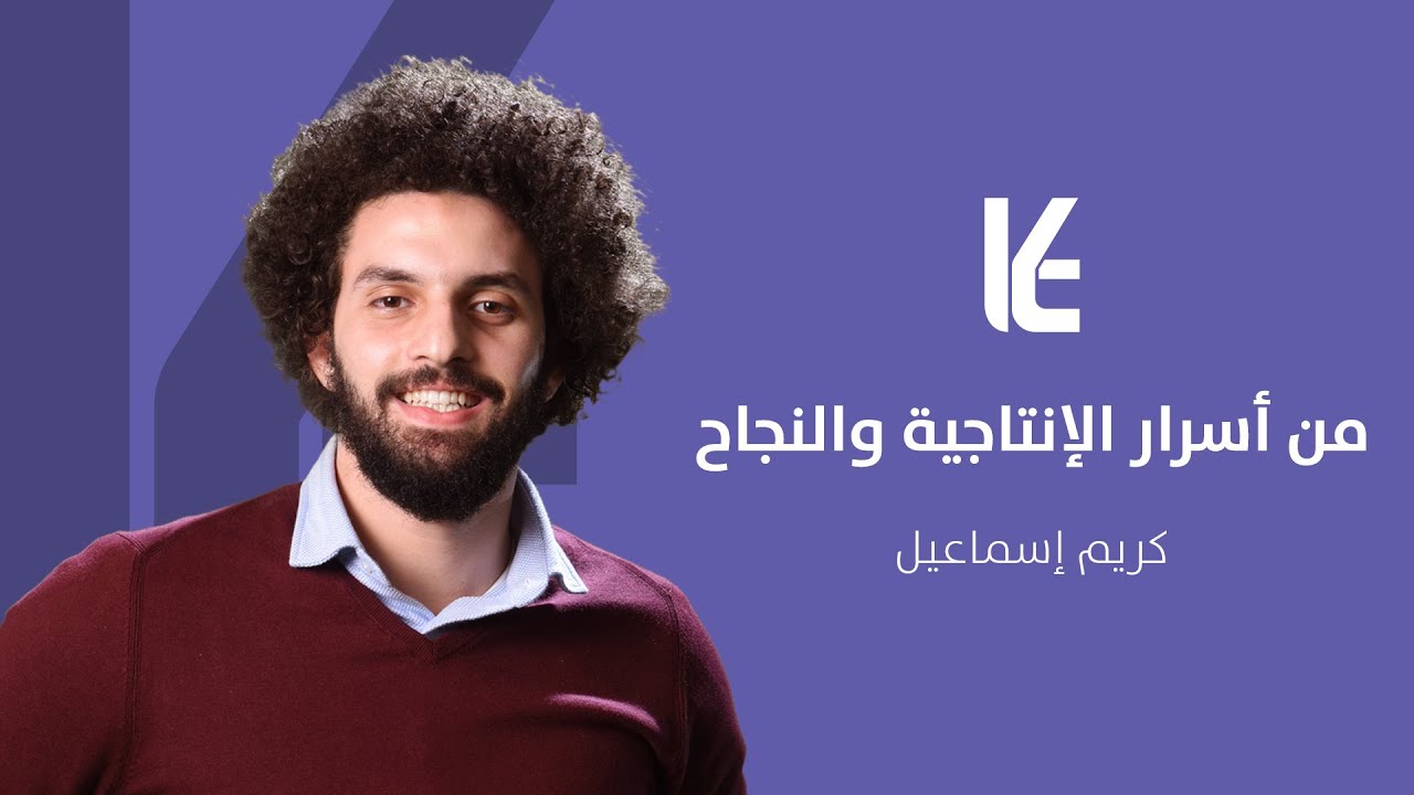 من أسرار الإنتاجية والنجاح