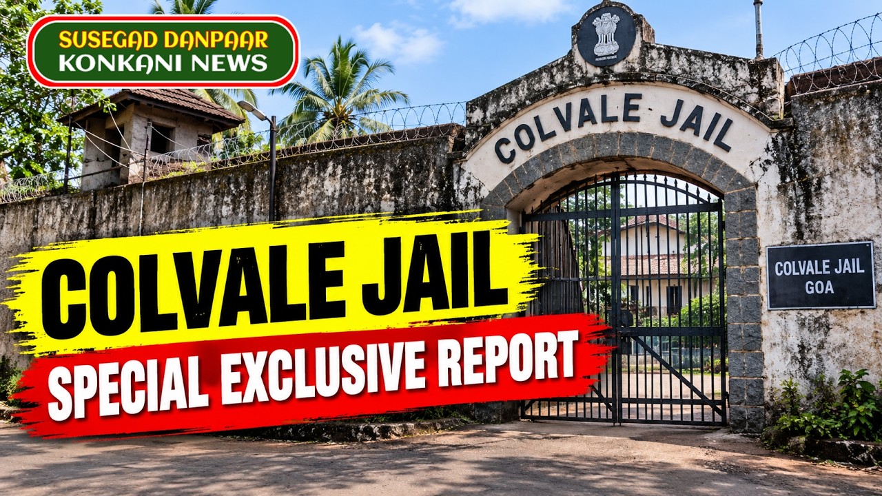 🔴 EXCLUSIVE &mdash; INSIDE COLVALE CENTRAL JAIL, Goa.  #goanews #goa  #goan  #goanewsupdates #goapolitics