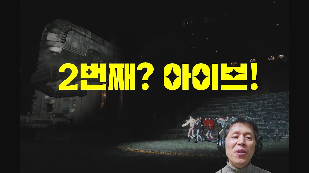 아이브 뱅뱅 뮤직 비디오 리액션 (IVE BANG BANG MV Reaction)