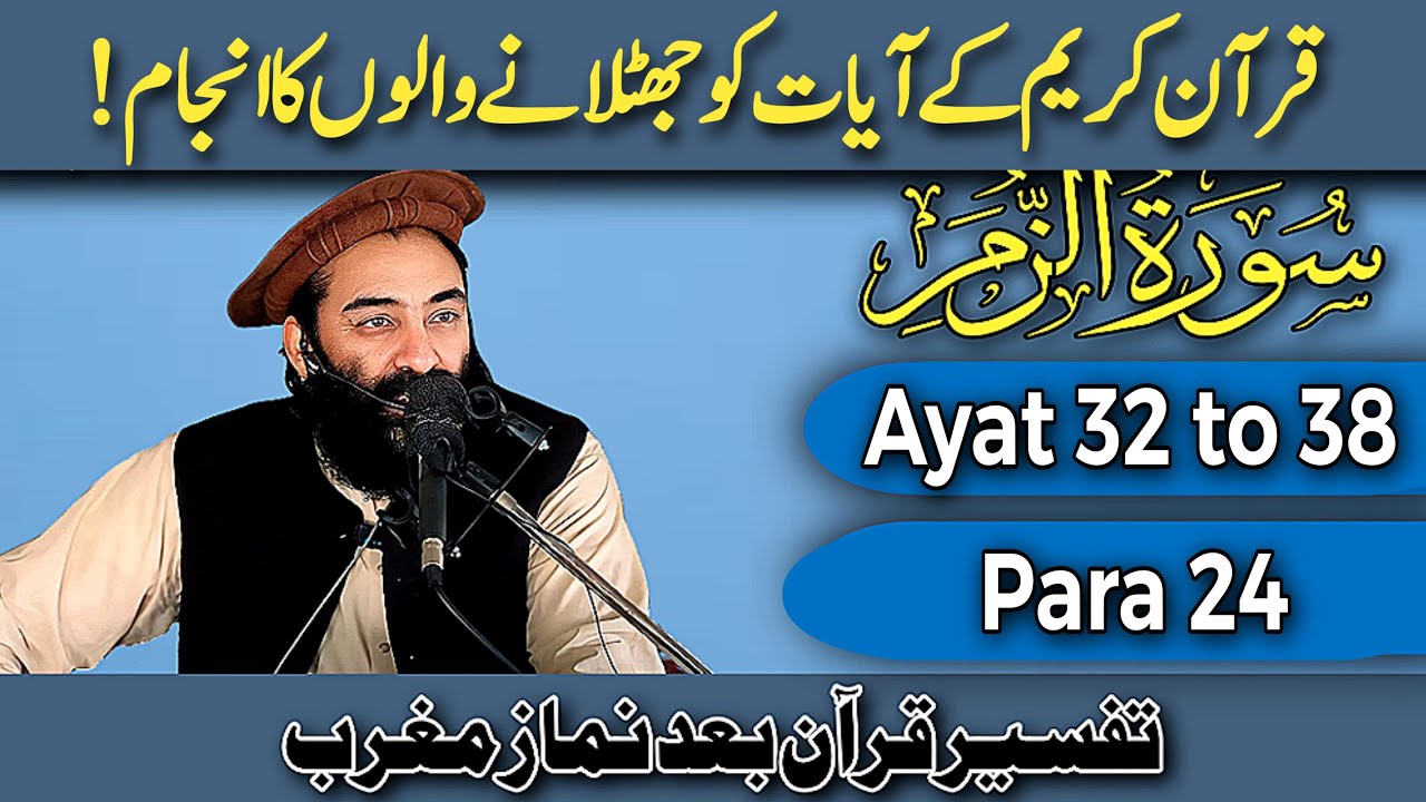 Tarjuma & Tafseer Surah Zumar Para 24 Ayat 32 To 38 | Mufti Munir Shakir Official