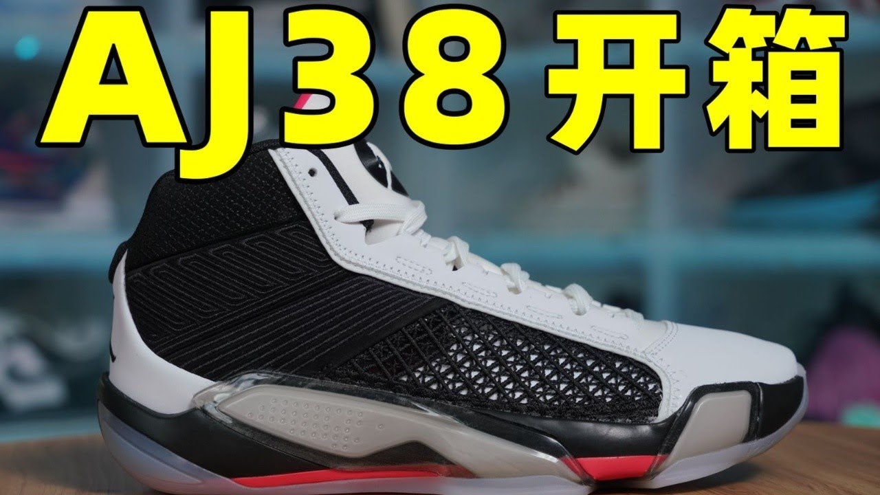 Air Jordan 38開箱：AJ正代的魅力消失了？ 【Xcin】