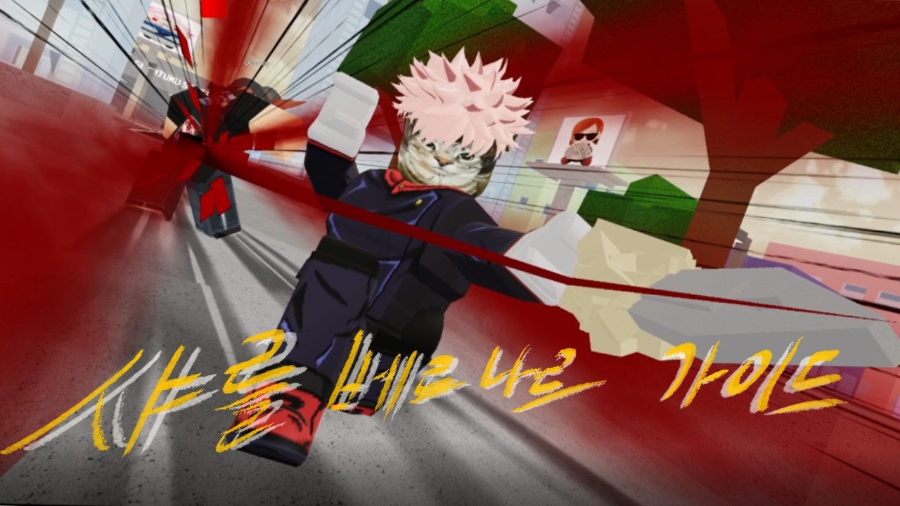 (주츠 시네니건) 초보자를 위한 샤를 베르나르(Aspiring Mangaka)스킬 가이드!- jujutsu shenanigans