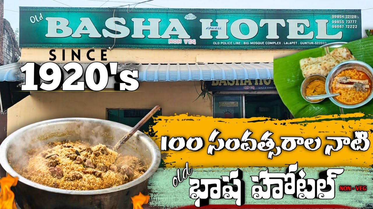 100 సంవత్సరాల నాటి Old Basha Hotel | Non - Veg బ్రేక్ ఫాస్ట్ in Guntur