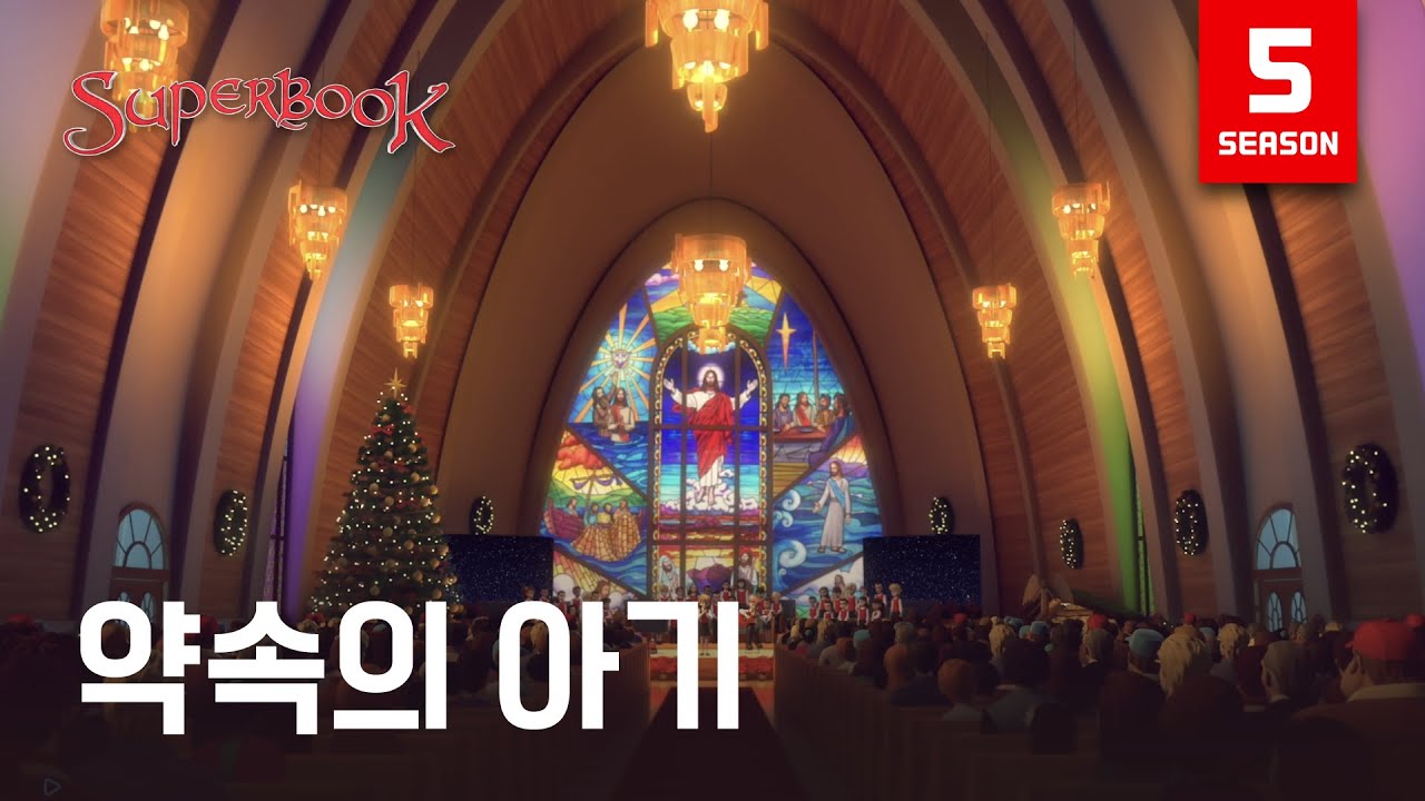 [특별 상영] 약속의 아기