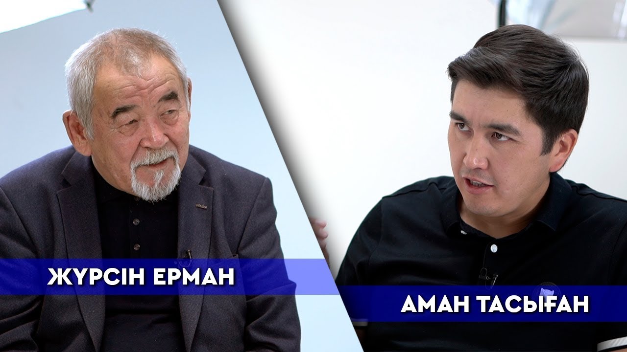 Жүрсін Ерман: Сайлауға түссем Қосановтан көп дауыс жинайтын едім!
