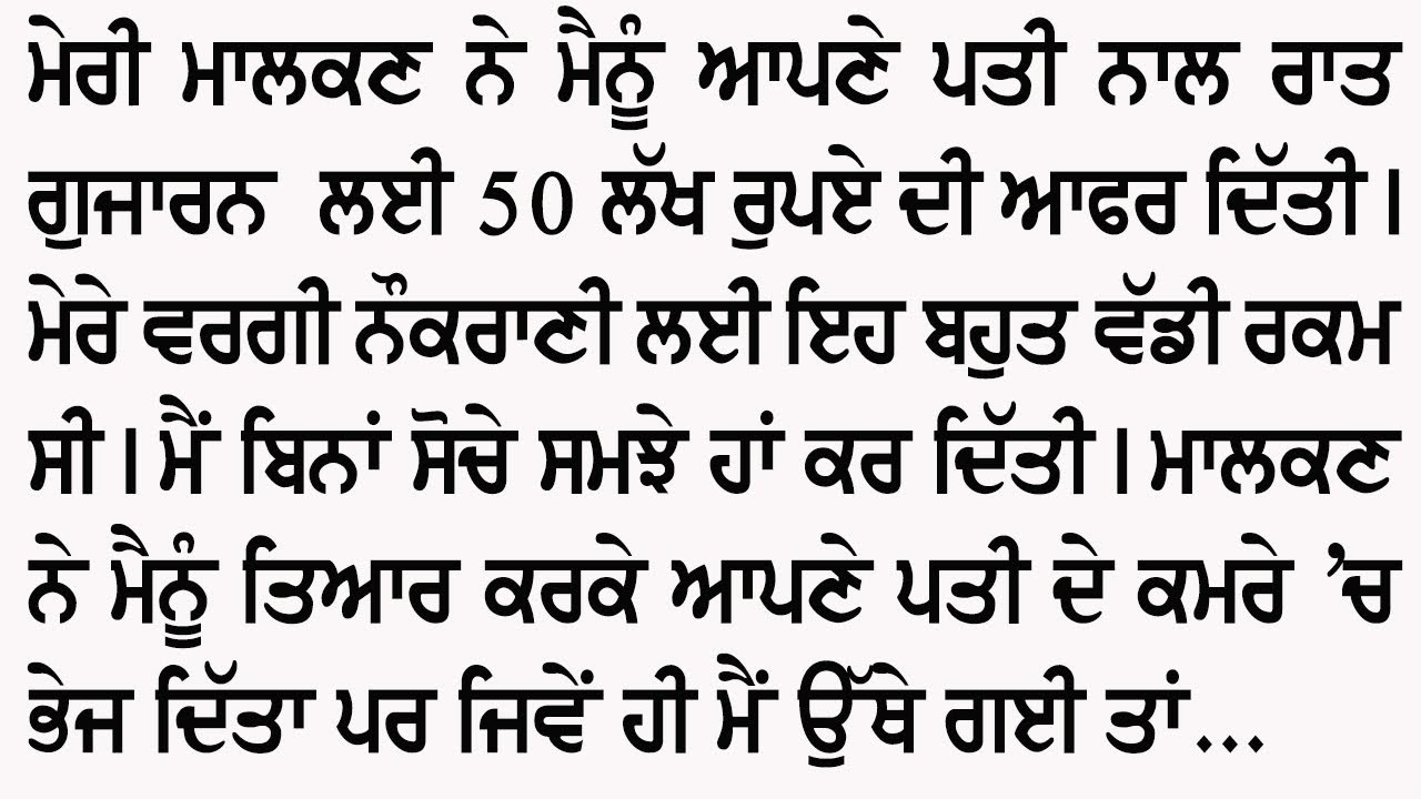 ਮਜਬੂਰ ਮਾਲਕਨ ਤੇ ਖੁਦਗਰਜ ਮਾਂ | An Emotional And Heart Touching Punjabi story @GyaanDiyangallan 