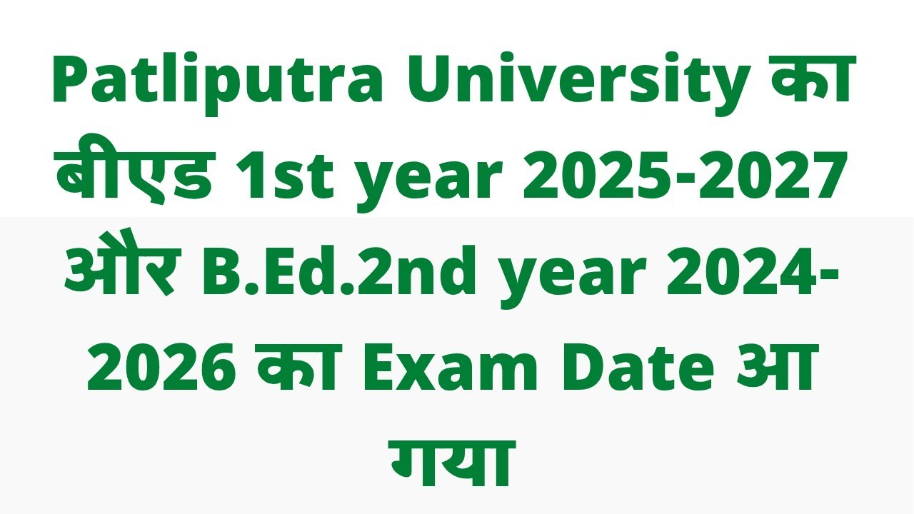 Patliputra University B.Ed Exam update ।। PPU B.Ed.1st year exam date 2025-27 ।Bed 2nd year 2024-24 