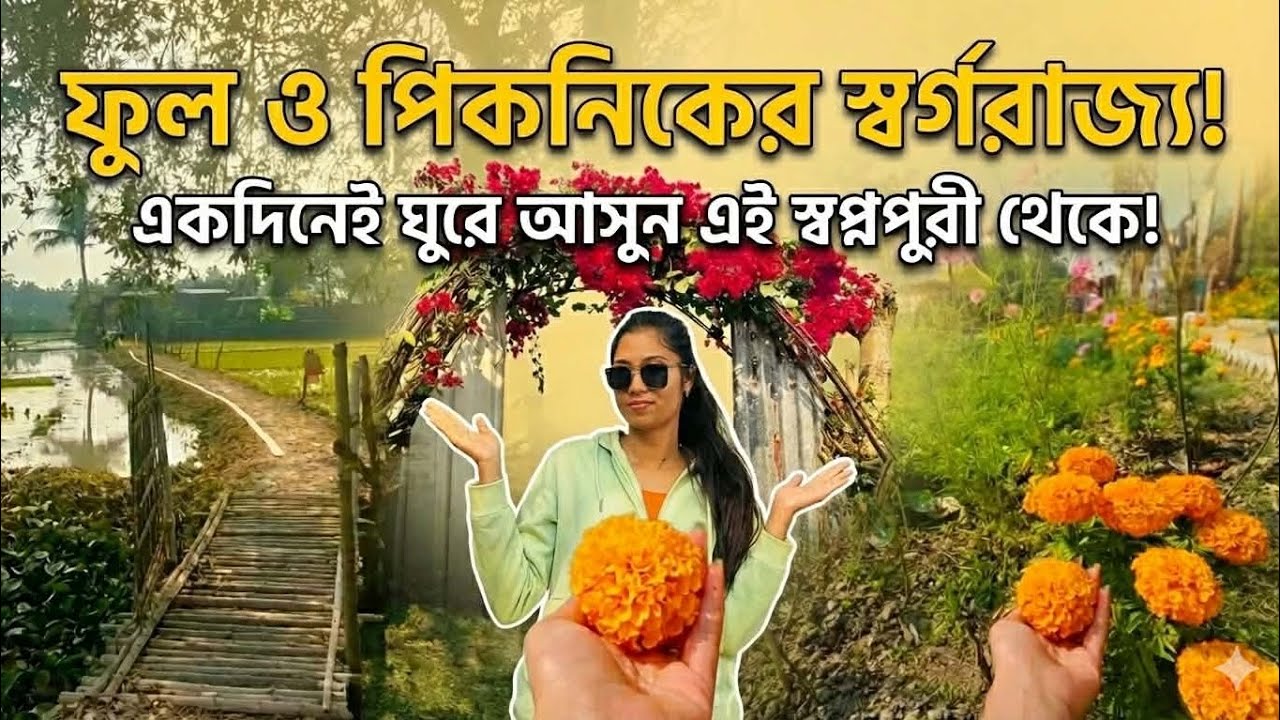 খুঁজে পেলাম পিকনিকের জন্য বেস্ট জায়গা। 😯❤️#daily #dailyvlog #sonarpur 
