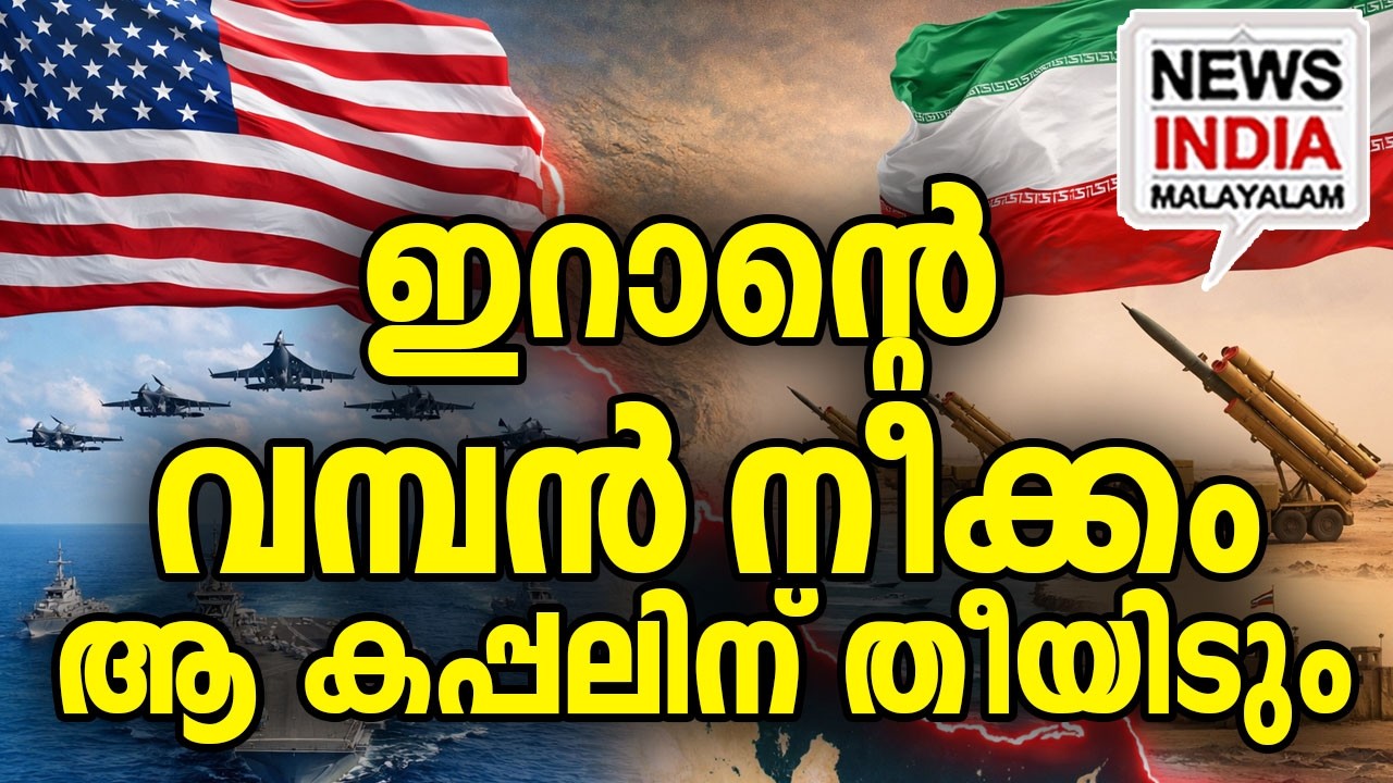 പ്രതീക്ഷിച്ചത് സംഭവിക്കുന്നു I world news update I NEWS INDIA MALAYALAM