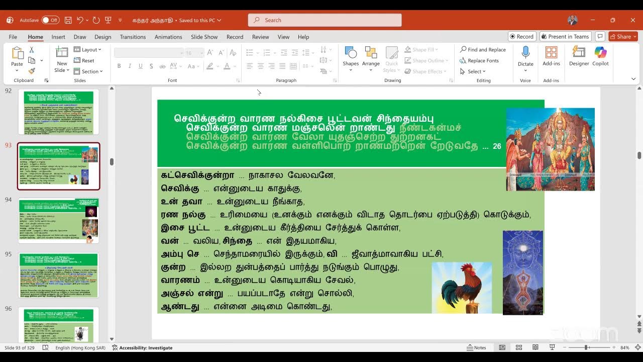 கந்தர் அந்தாதி-26-கட்செவிக்குன்ற