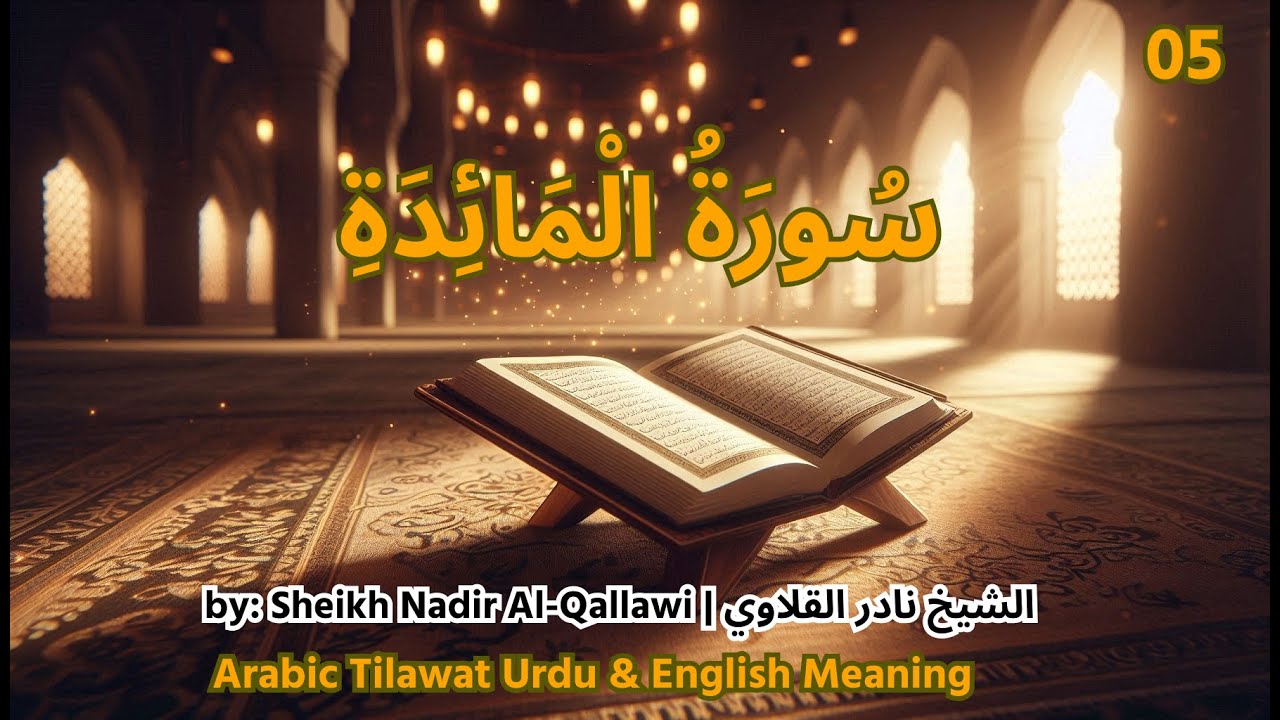 Qur’an 05 Surah Al-Ma’idah | Arabic Tilawat with Urdu & English Translation (Text)
