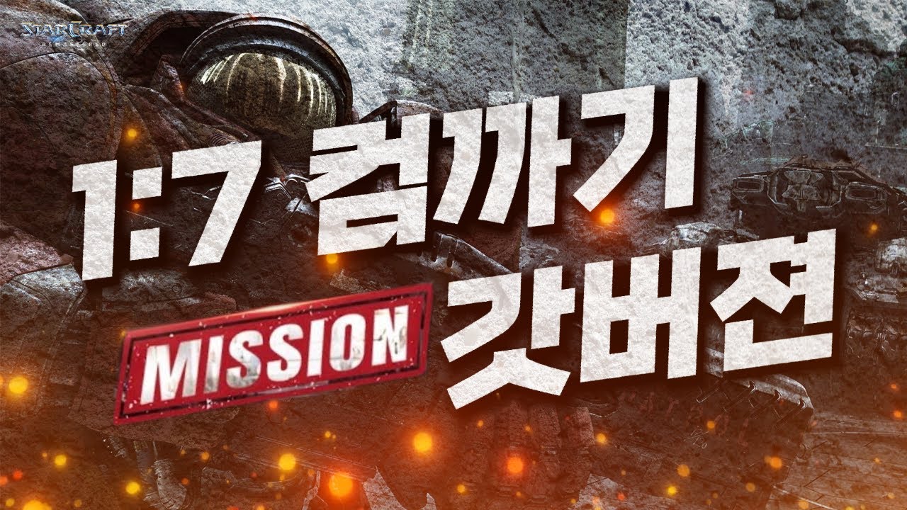🔥 최종단계 갓버젼 도전 🔥 【 빨무 영웅 1 vs 7 인공지능 컴까기 】