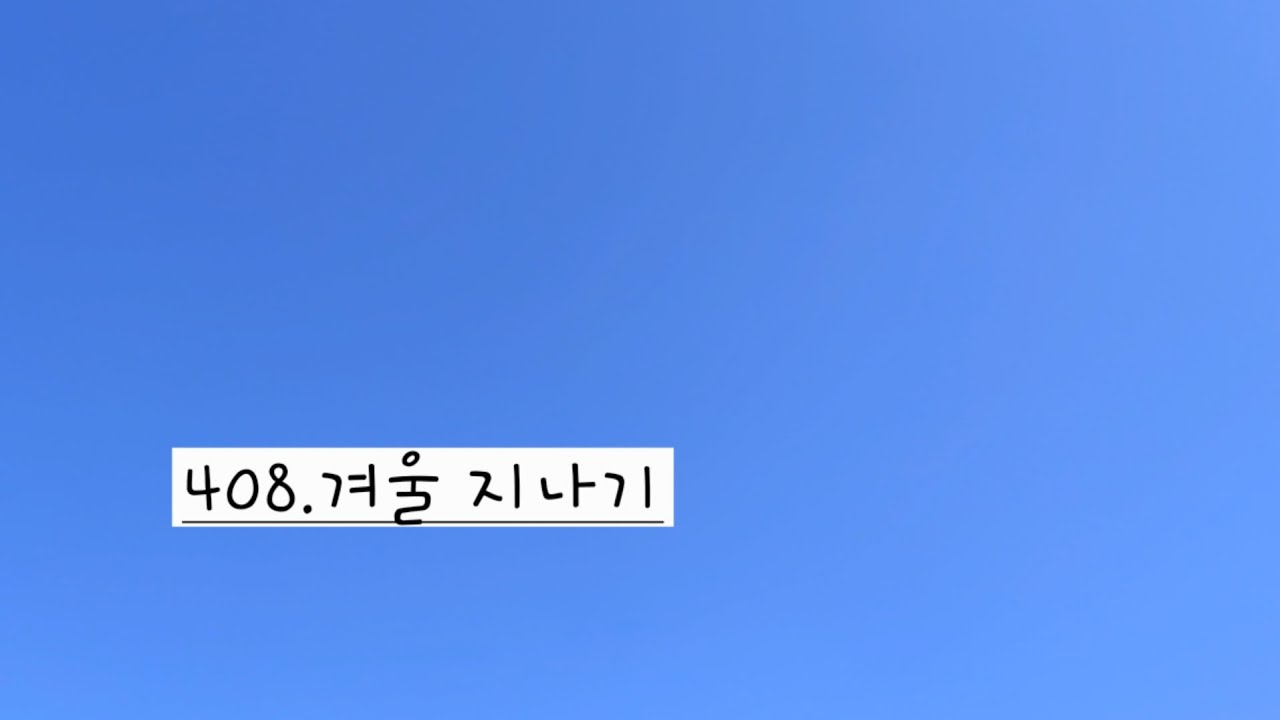 408.겨울지나기#다시마부각#일상#꿈꾸는할멈