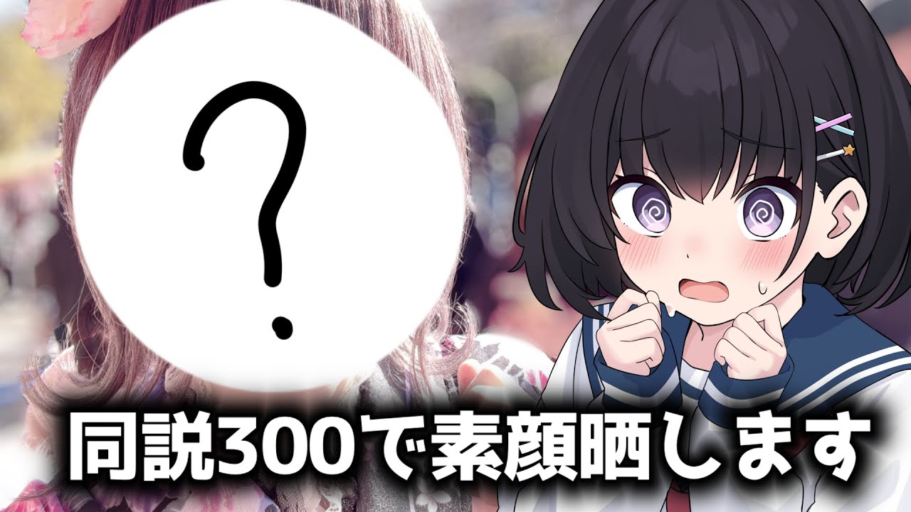【耐久配信】（同時接続者数300）でゆらくんの生顔晒します【身バレ】