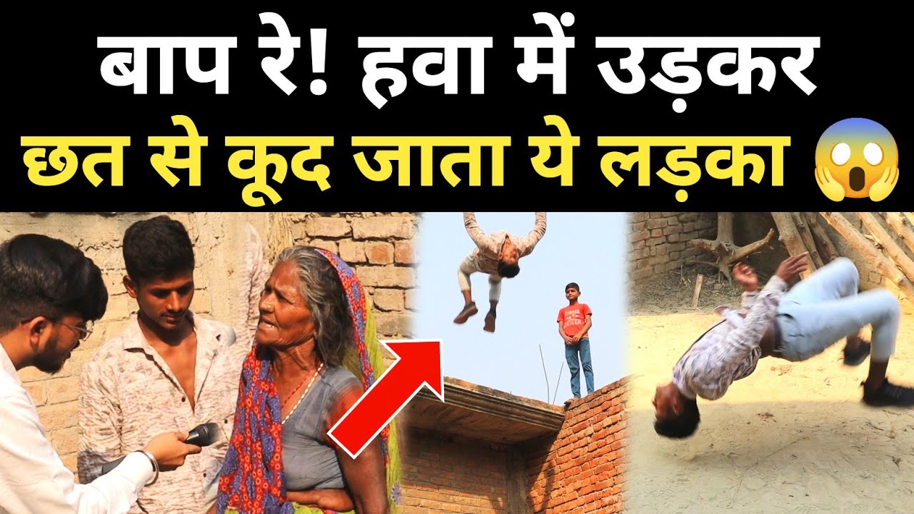 बाप रे! हवा में उड़ते हुए 2 मंजिला छत से कूद जाता ये लड़का 😱 stunt man @Rahulflips