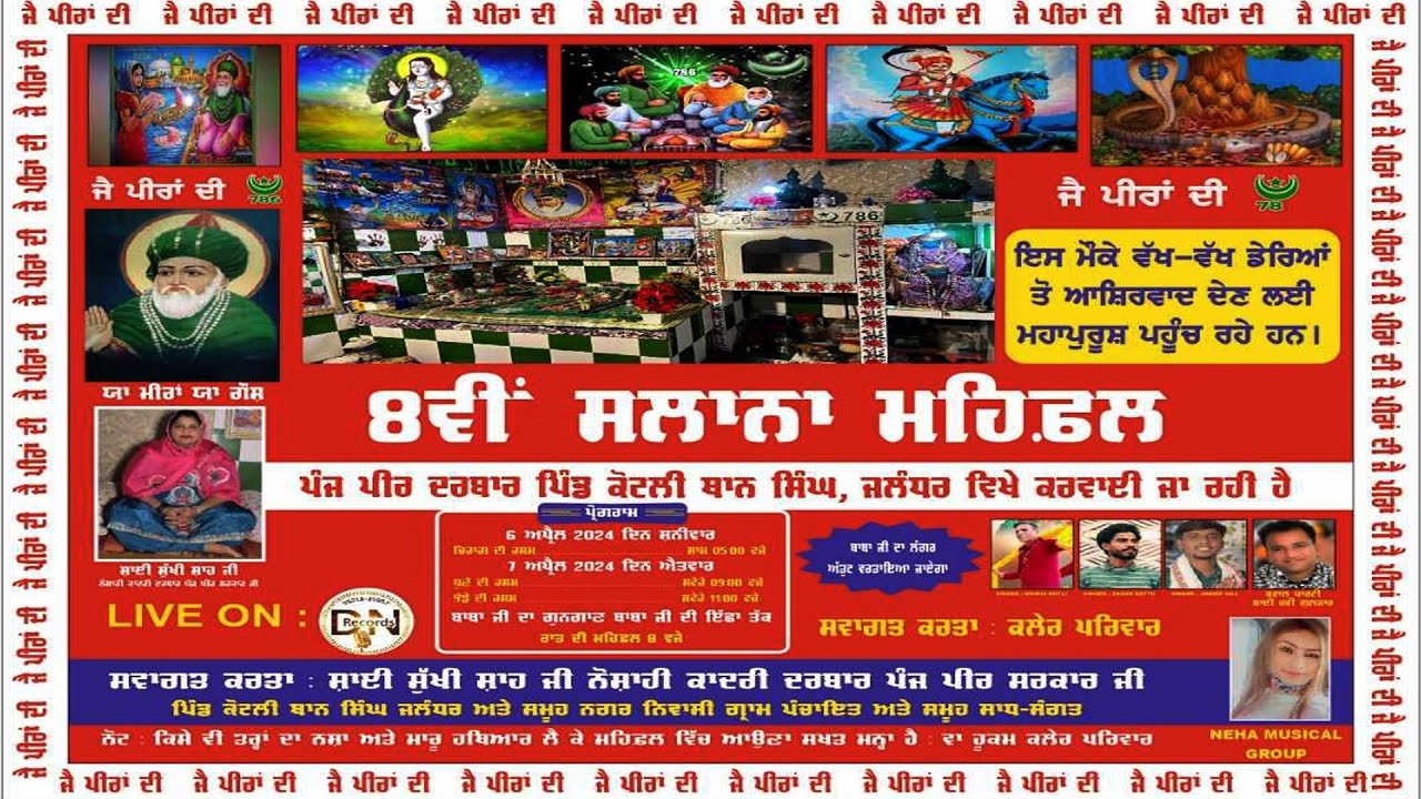 8 ਵੀ ਸਲਾਨਾ ਮਹਿਫ਼ਿਲ ਪੰਜ ਪੀਰ ਦਰਬਾਰ ਪਿੰਡ ਕੋਟਲੀ ਥਾਨ ਸਿੰਘ ਜਲੰਧਰ