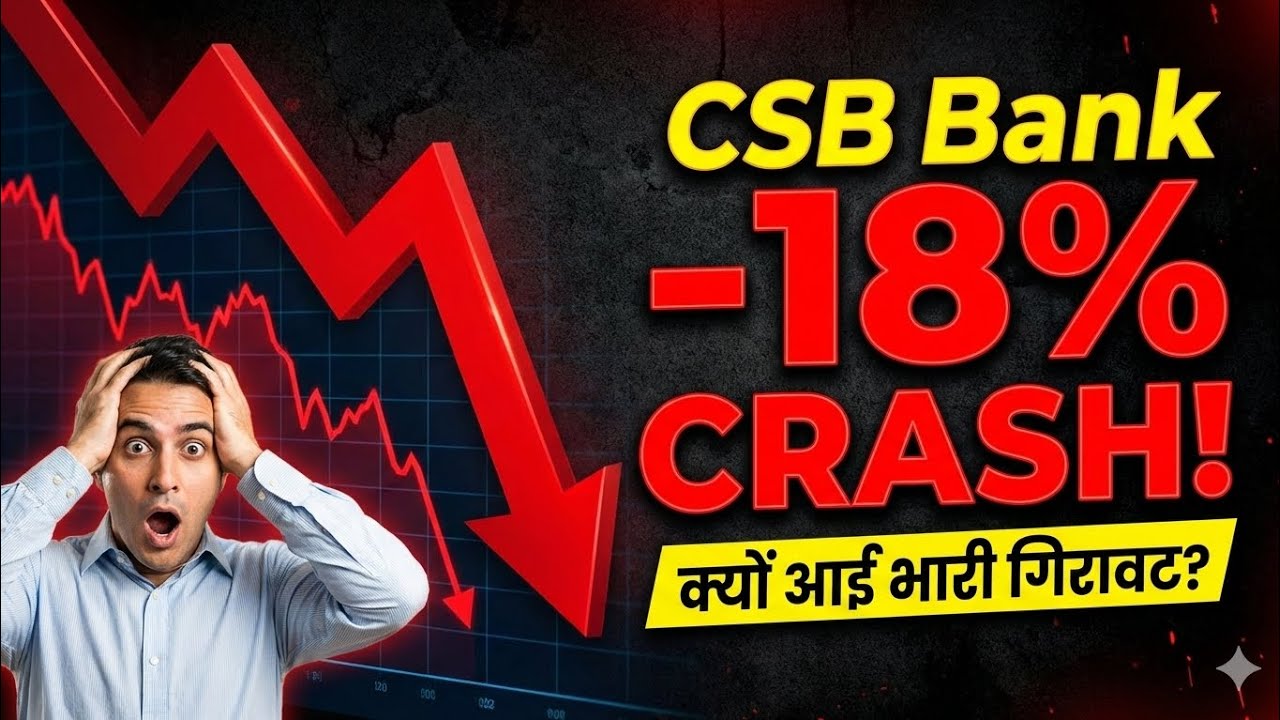 CSB Bank में भारी गिरावट! 😱 18% Crash का पूरा सच जानिए | CSB Bank Share News