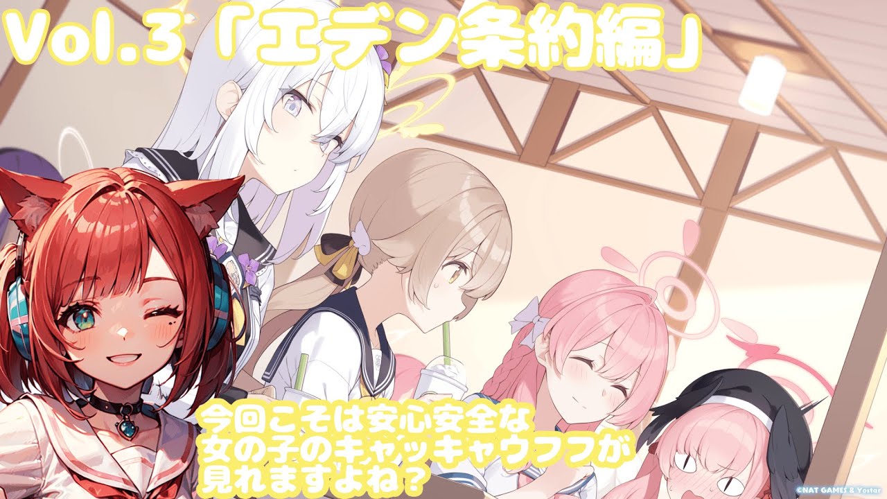 【ストーリーで自前パなんて聞いてないよ！？】エデン条約編 3章24話をクリアしたい！！！！！【ブルアカ/赤猫まよい】