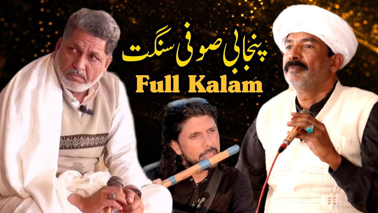 Kalam Saiful Malook | Malik Hanif Barki | Naseer Sandhu | Abdullah Bhatti | Rana Shafique Qadri 