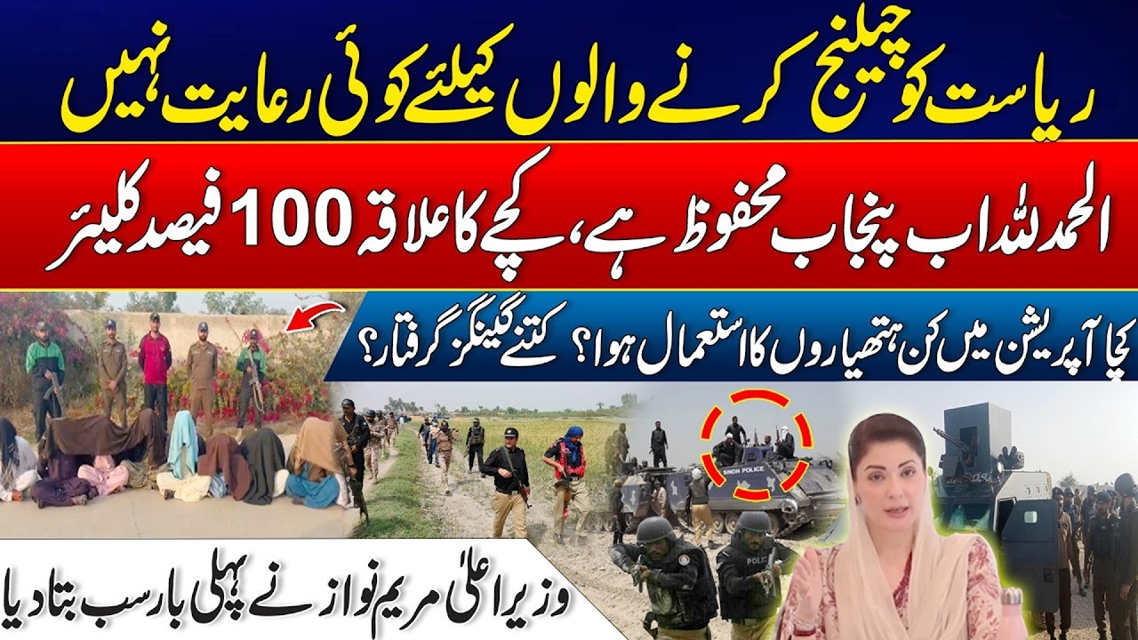 Kacha Operation 100% Successful - Punjab Police Big Action - Maryam Nawaz Important Press Conference