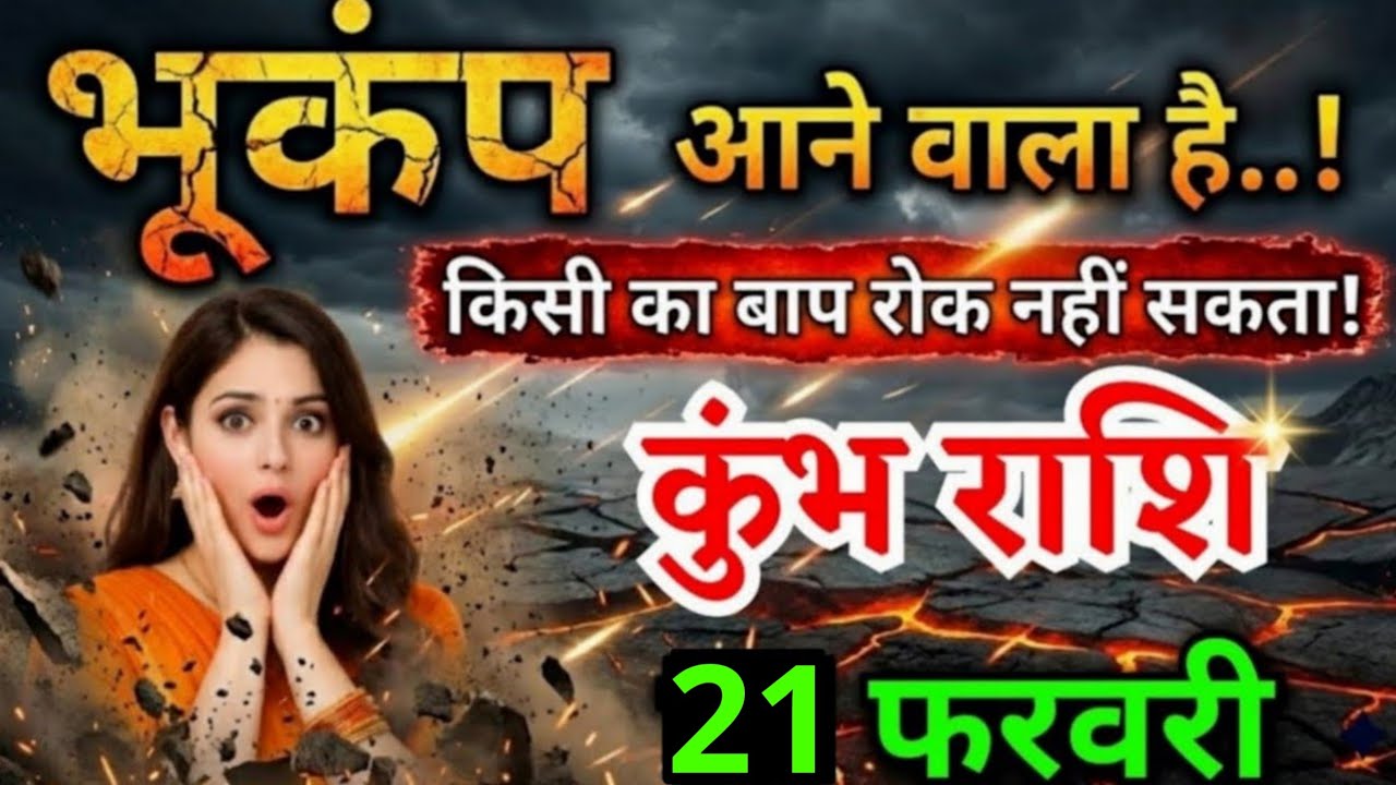 17 फरवरी, कुंभ राशि वालों ये घटना दुनिया की कोई ताकत रोक नहीं सकती, Kumbh Rashi