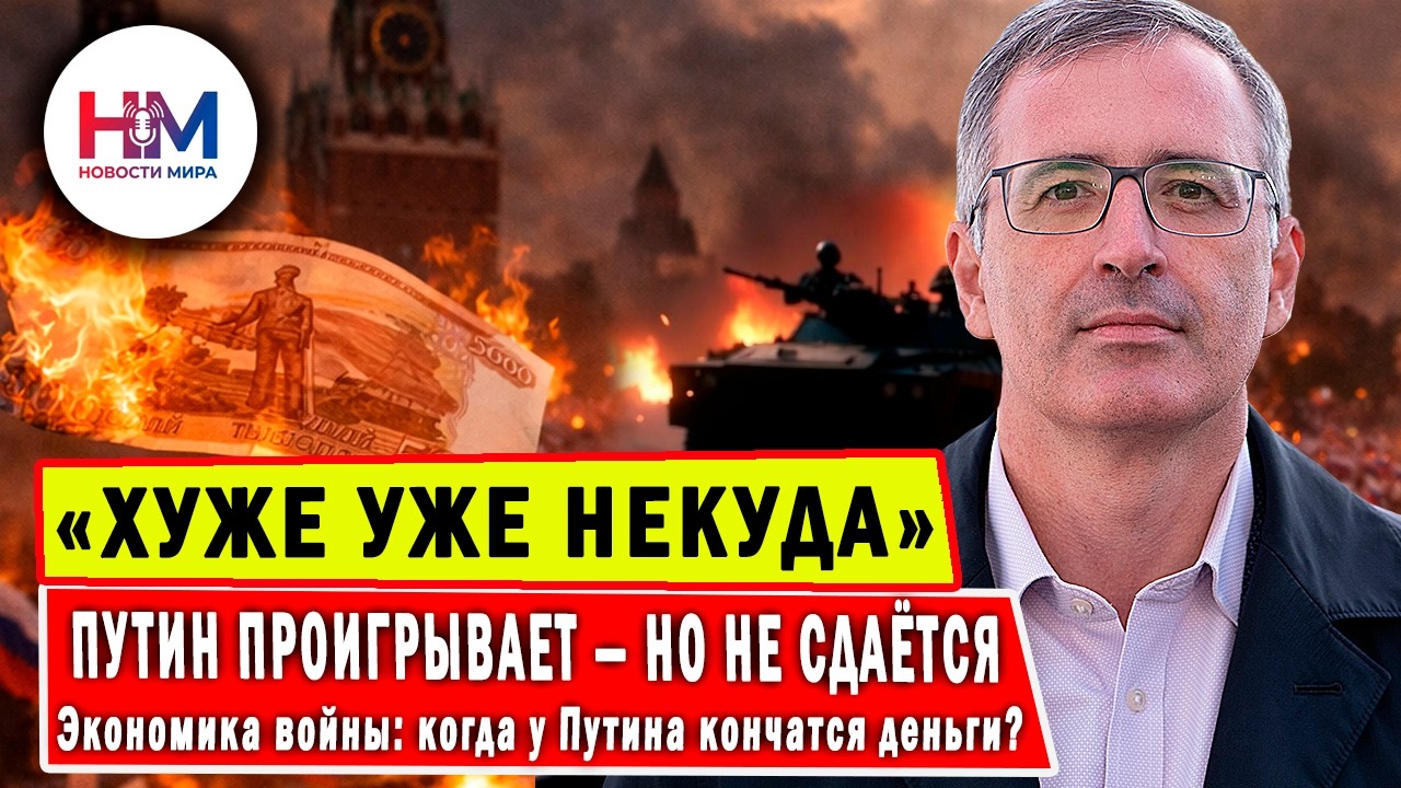 Сергея Гуриев |  Хуже уже некуда. Что война сделала с Россией за четыре года — и что будет дальше?