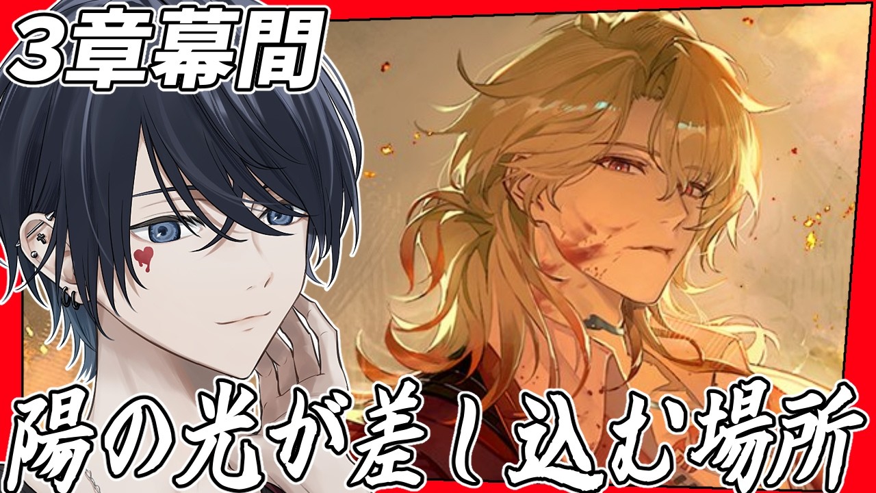 【鳴潮/＃ 32】３章幕間『陽の光が差し込む場所』やっていきましょ～～！！【らめちゃん】