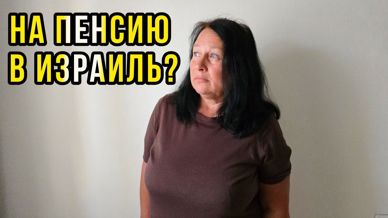 Retiring in Israel after Russia: The brutal truth or a slice of paradise?