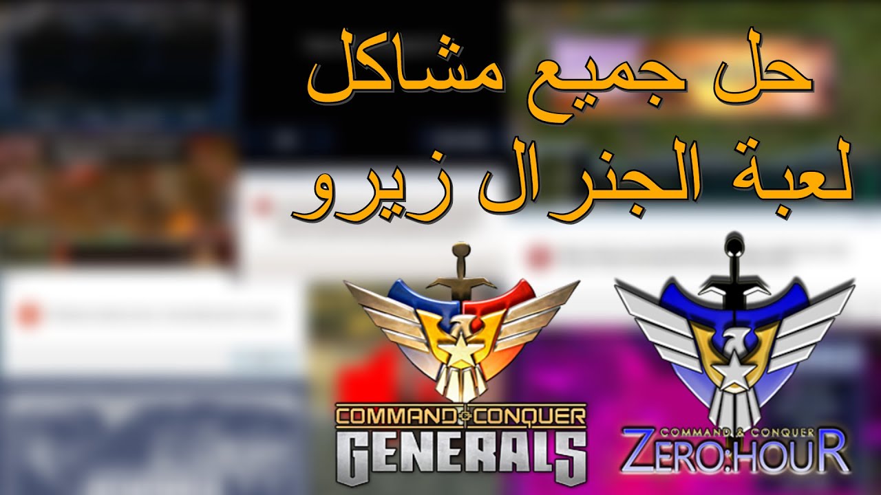 2020 كيفية حل جميع مشاكل لعبة الجنرال زيرو اور