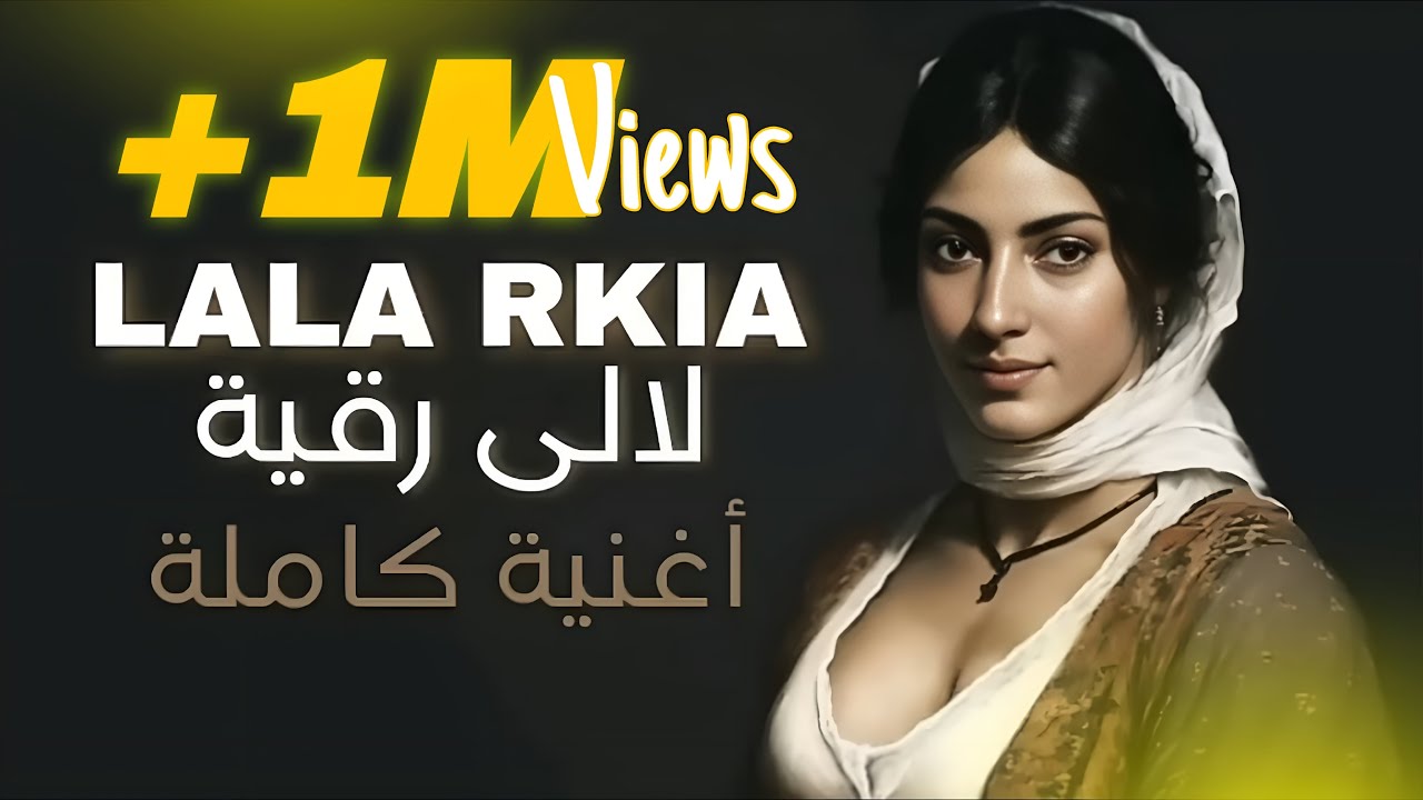 LALA RKIA - أغنية كاملة 🙏🏻🧡