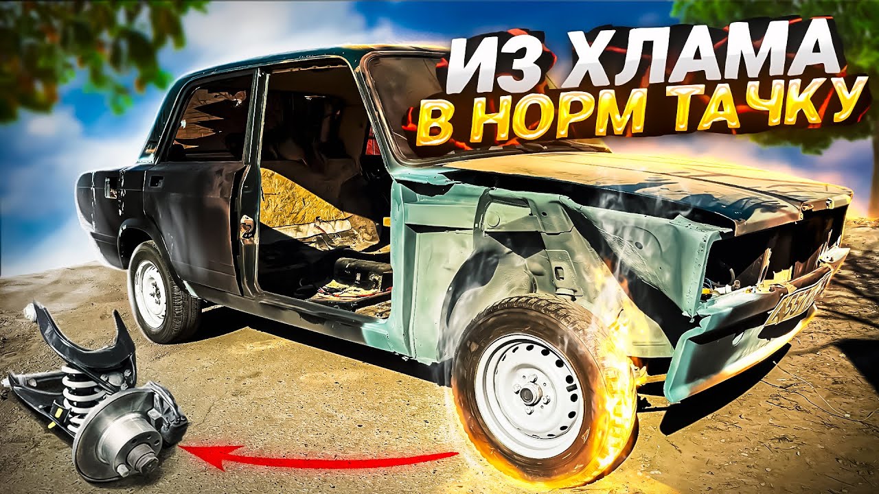 ВОССТАНОВЛЕНИЕ Ваз 2107 под завод