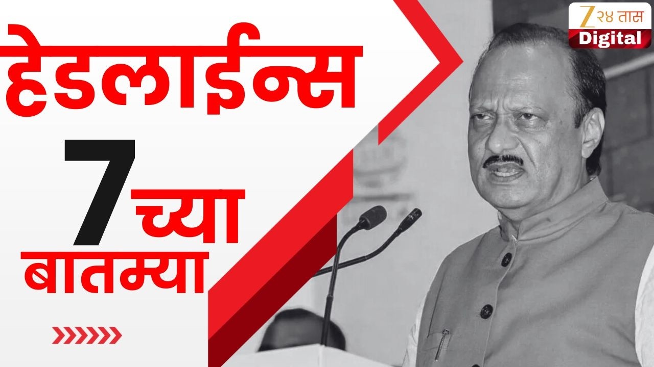 Top Headlines Today | टॉप हेडलाईन्स | 07:00 AM | 20 March 2026 | झी २४ तास | Zee24Taas