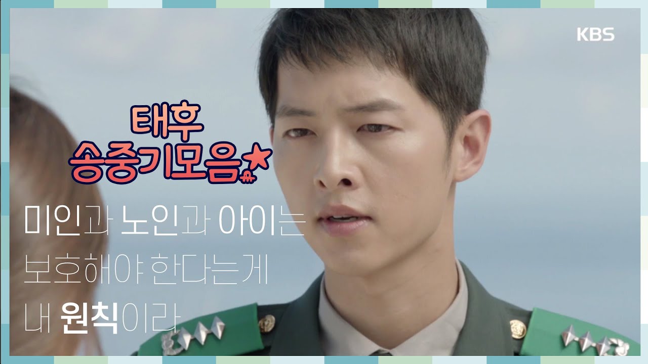 [태후앓이♨] 꿀떨어지는 남자 송중기 눈빛 모음ZIP ㅣ KBS방송