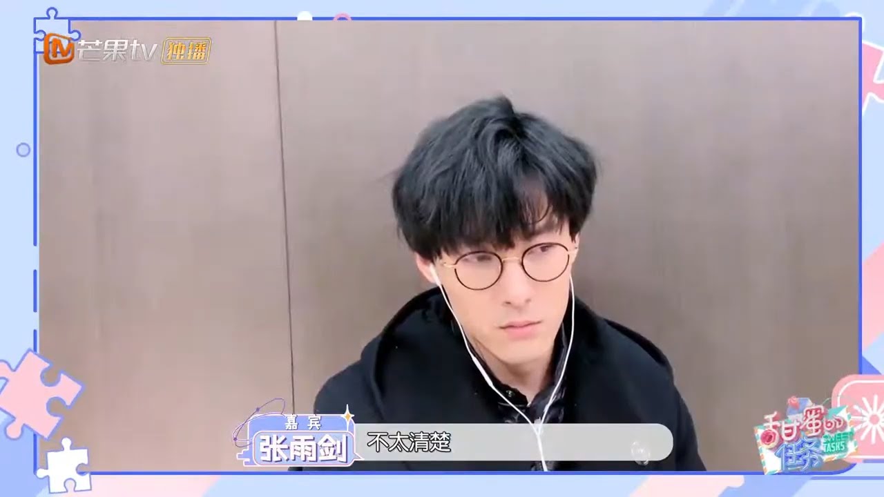 张雨剑怼冯青：除了好看&ldquo;一无是处&rdquo;《甜蜜的任务》Sweet Tasks