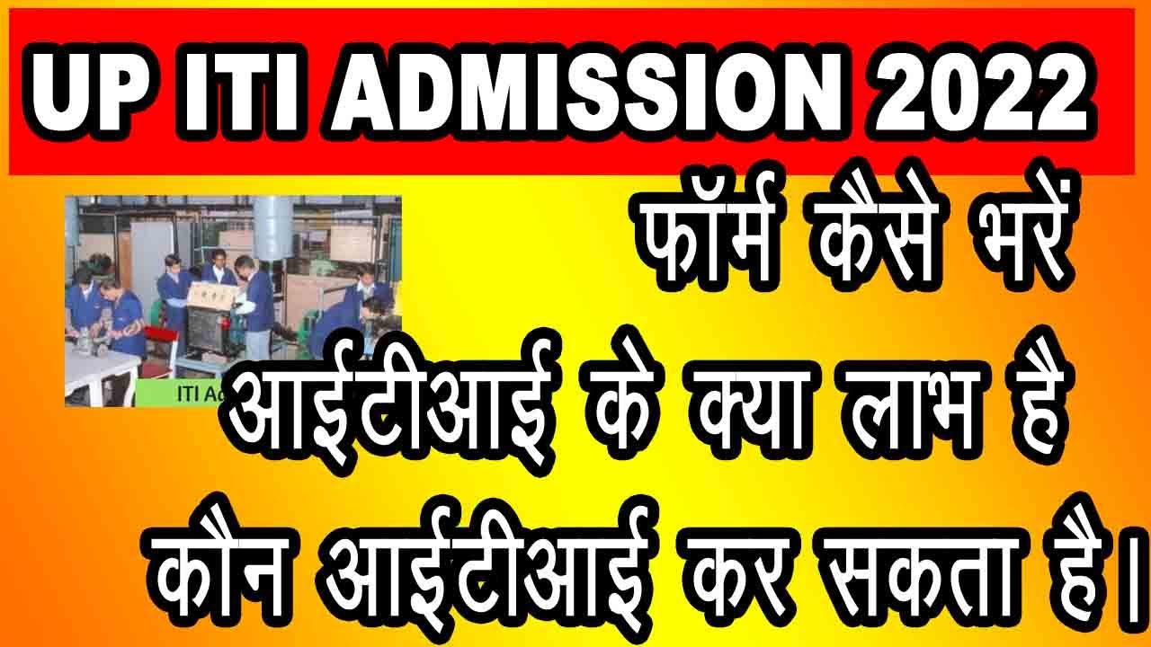 UP ITI ONLINE FORM 2022 || ITI ONLINE FORM KAISE BHARE || WHO CAN FILL ITI FORM? ||  MALIKCOMPUTERS