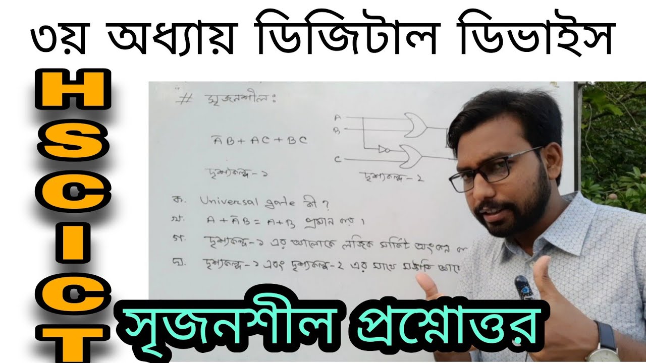 logic gate creative question solution || hsc ict chapter 3 || digital devise simplification ||