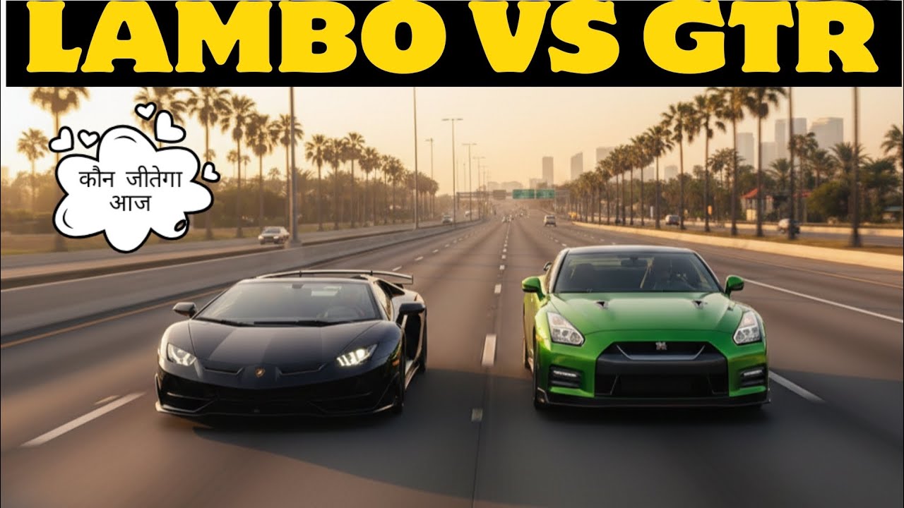 Lambo VS GTR | आज कौन जीतेगा 😤 | 