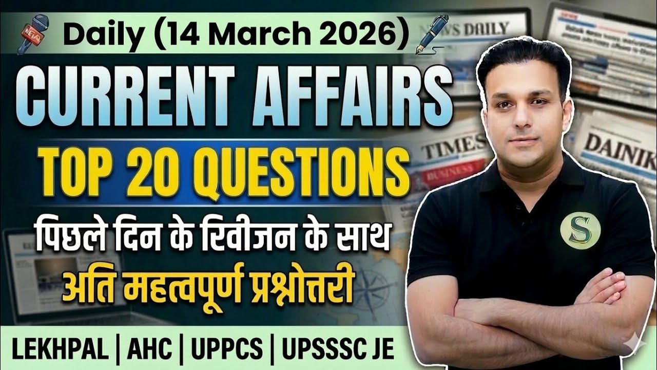 14 March 2026 daily current affairs uppcs uppcs lekhpal ahc ro aro railway ssc bpsc lower pcs