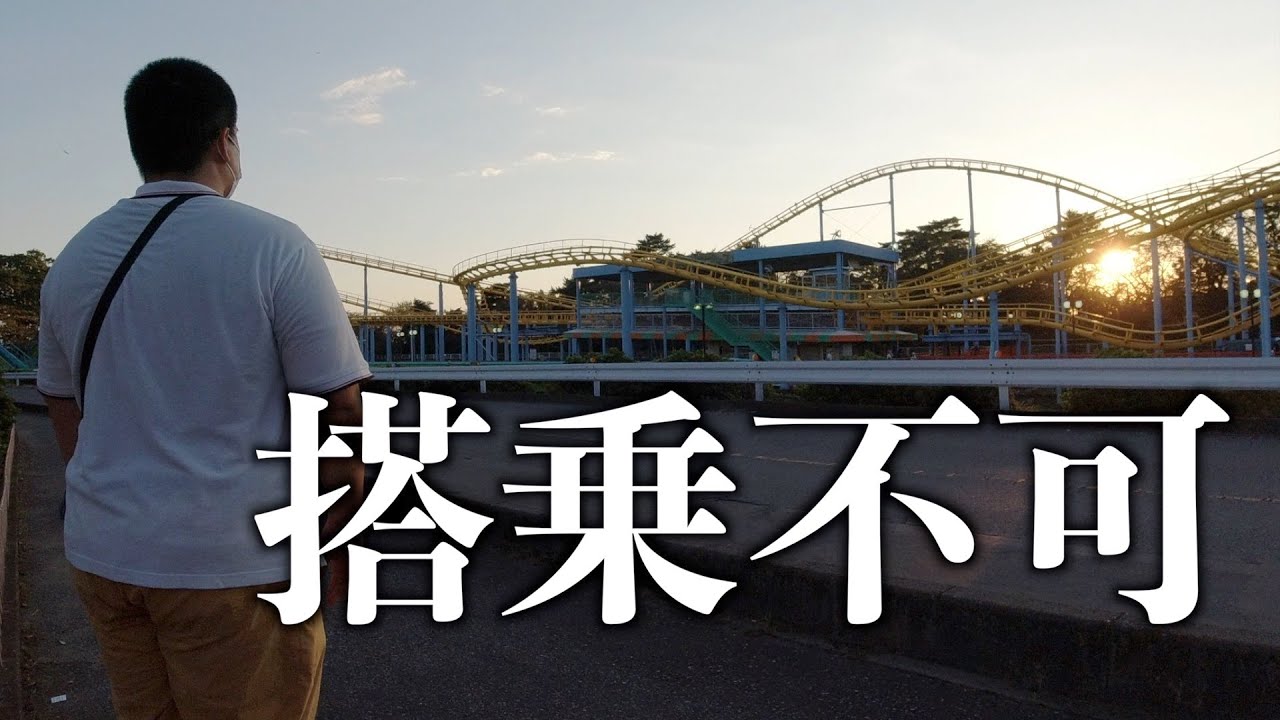 遊園地来たのにウエストでかすぎて乗れなかった