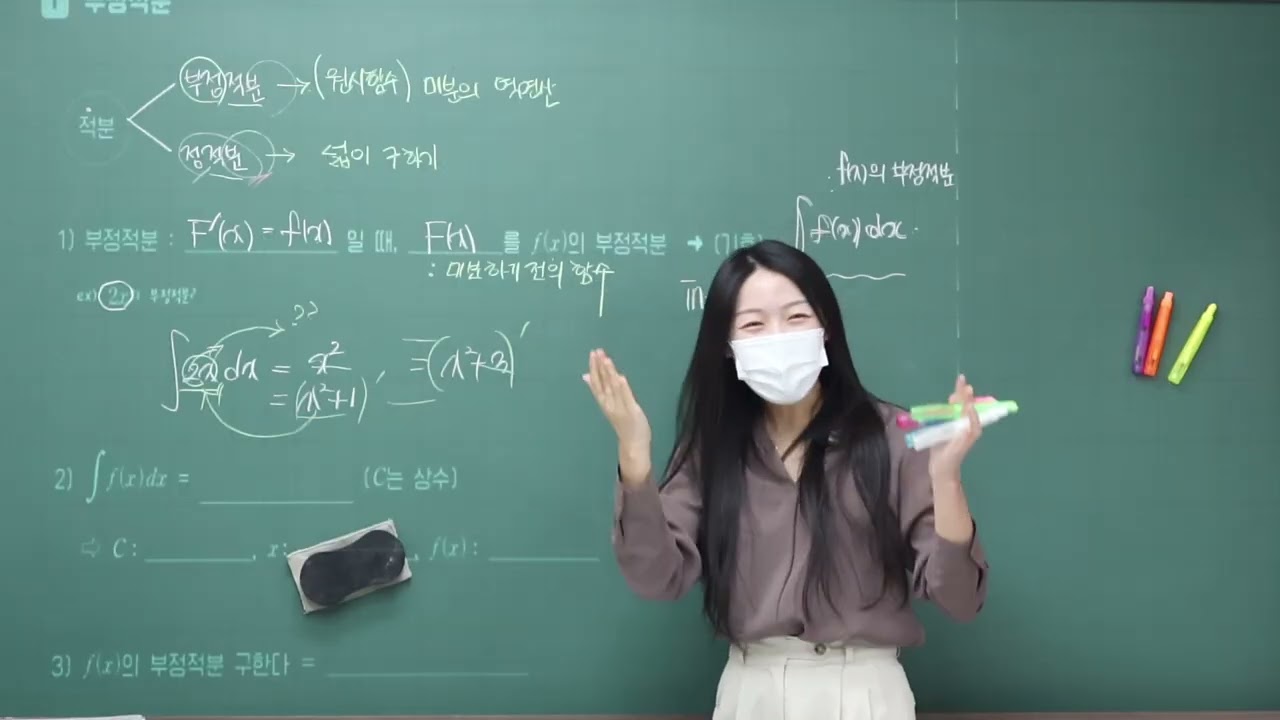 [인생개념PT] (18-19강) 부정적분, 부정적분의 계산