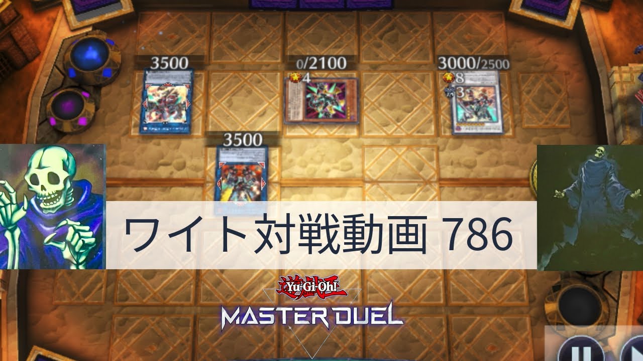 ワイト対戦動画786【遊戯王マスターデュエル】四種混成型 四種混成型 skull servant 【Yu-Gi-Oh! Master Duel】