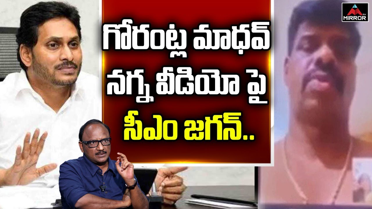 CM Jagan Reacts On MP Gorantla Madhav Video | DNA With Zakir | YSRCP | Mirror TV