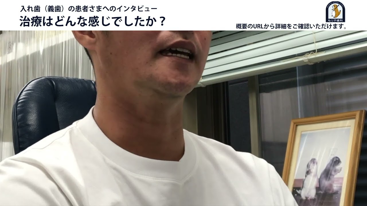 【入れ歯（義歯）インタビュー3】痛くない、噛める、美しい入れ歯なら、もりや歯科（埼玉県坂戸市）へ：特許取得済み