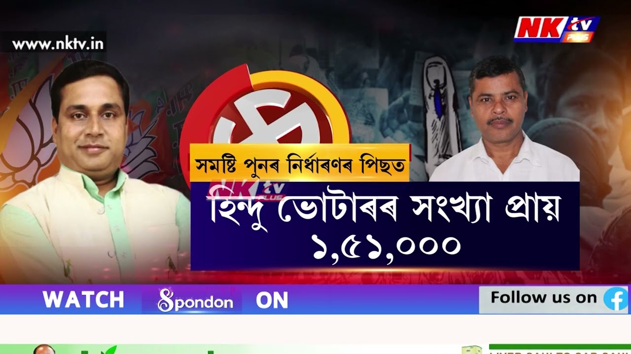 নলবাৰীত এইবাৰ জয়ন্তমল্ল বৰুৱাৰ ভেটি কিমান সুৰক্ষিত?
