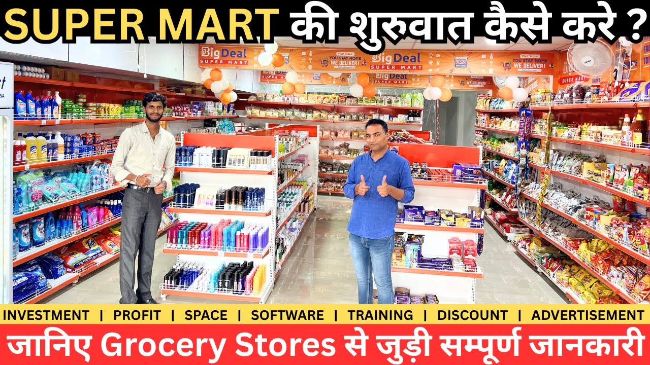 जानिए कैसे शुरुआत करे मिनी मार्ट को।How to Start a Grocery Store in India | FMCG & Grocery Business