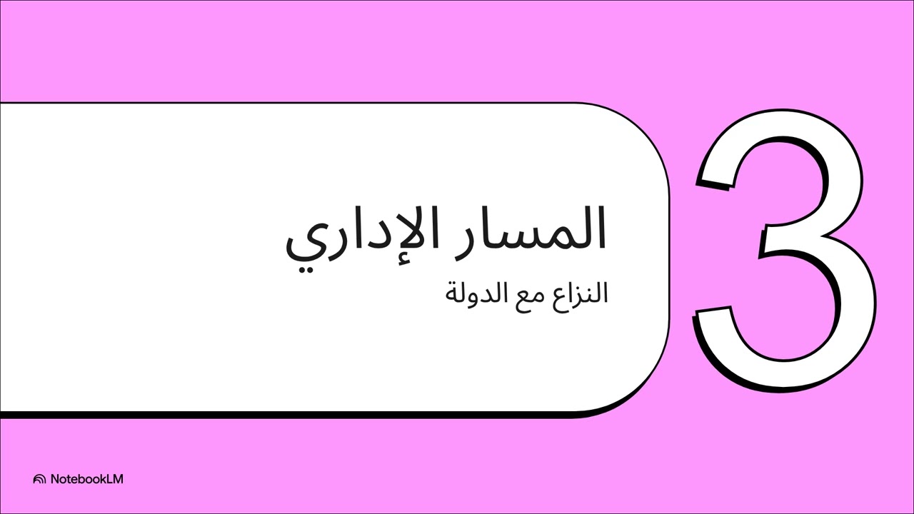ملخص التنظيم القضائي في شكل مخططات السداسي الاول السنةالاولي حقوق ليسانس