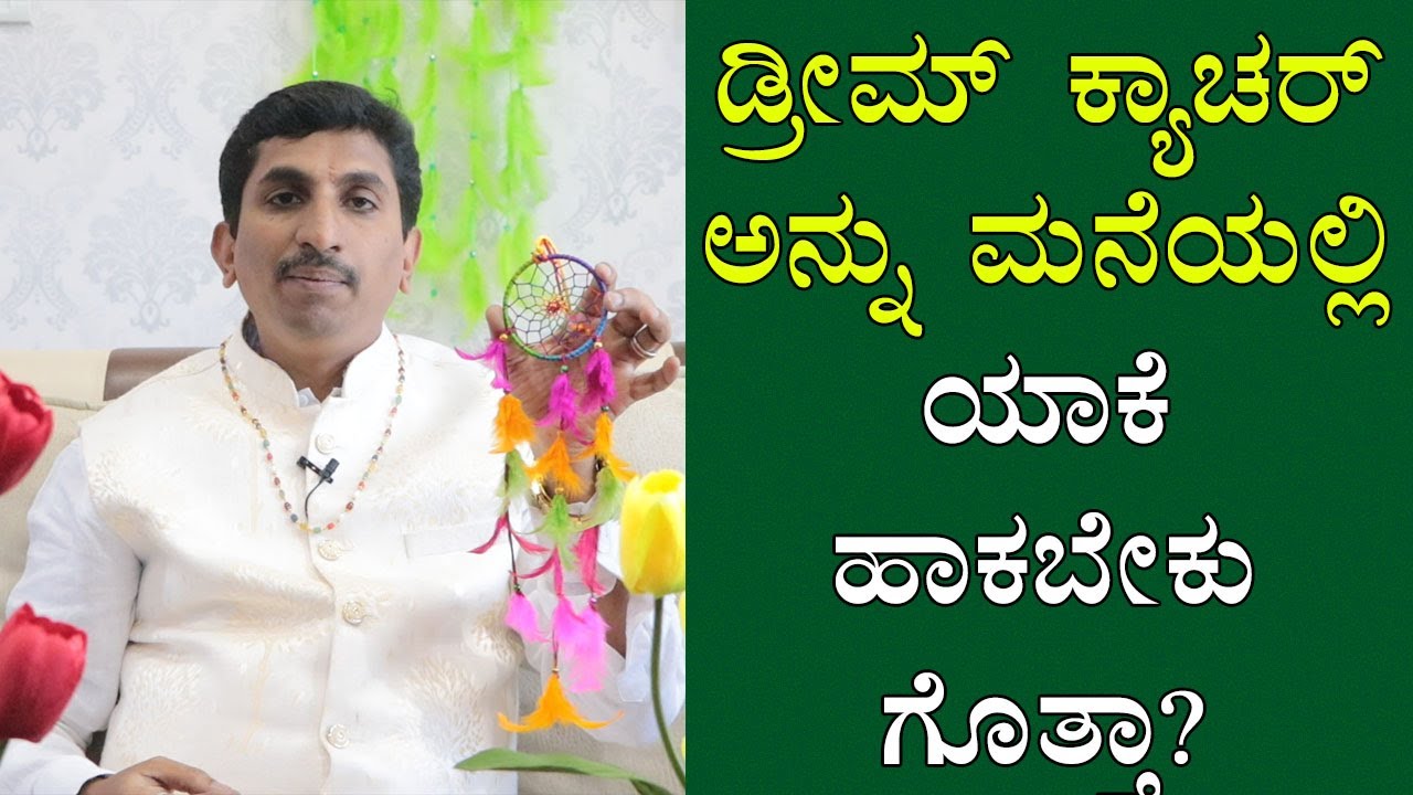 Why dream catchers are suitable for your home | Vijay Karnataka